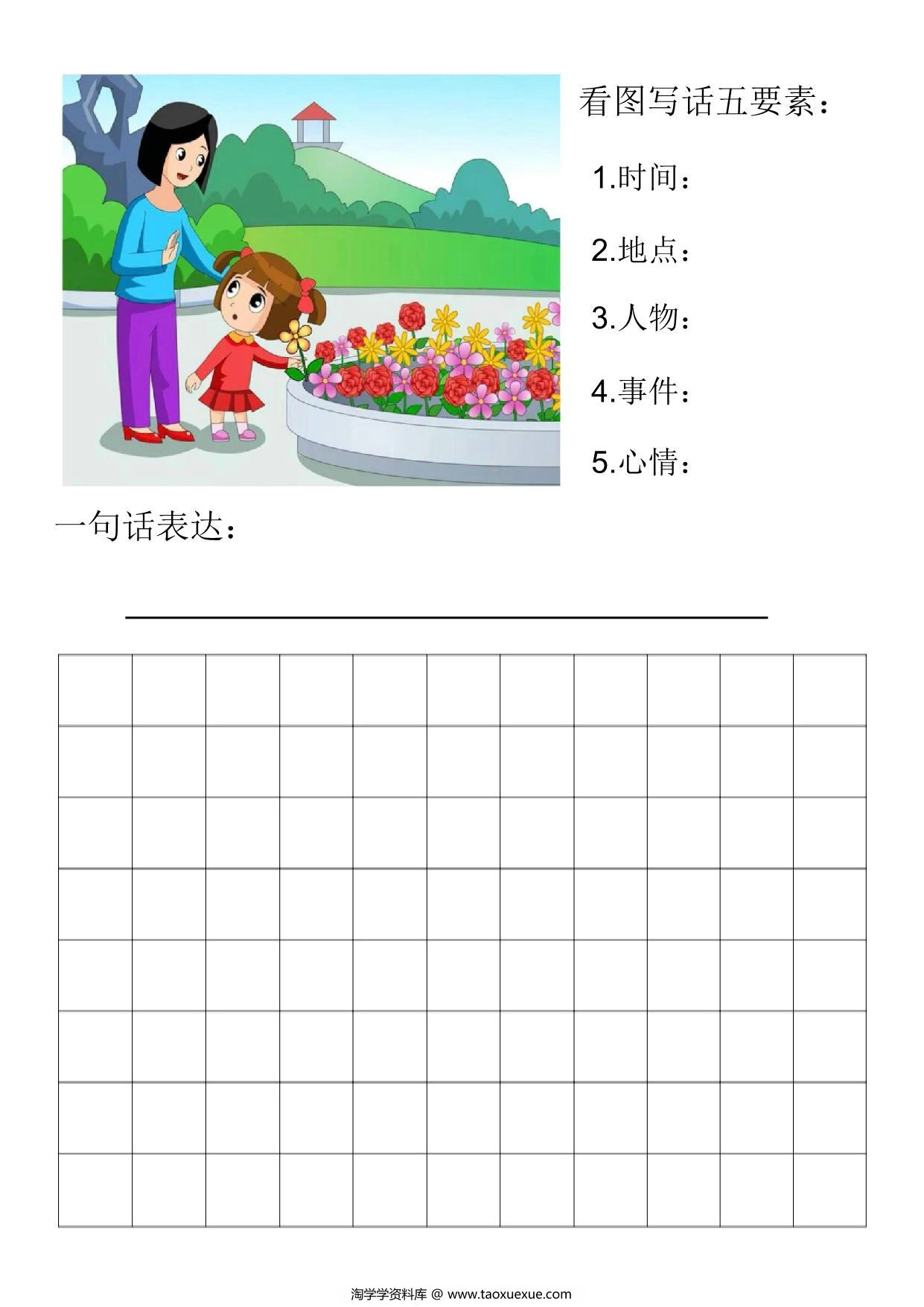 图片[5]-[4.30修正版]一年级看图写话五要素专项训练，空白版+范文版，20页PDF电子版-淘学学资料库